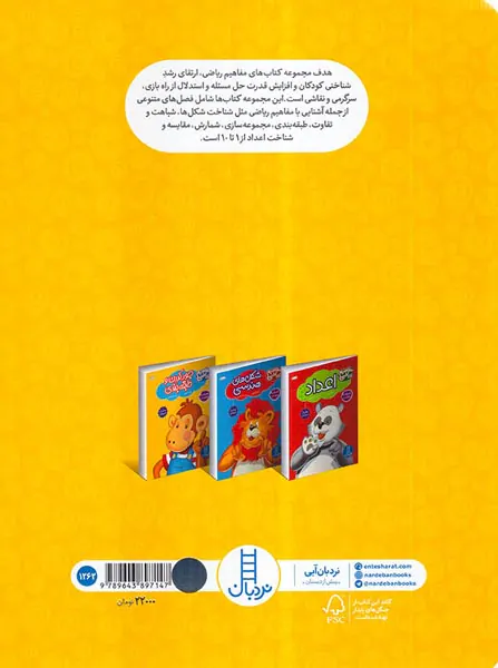 مفاهیم ریاضی همراه با برچسب جور کردن و طبقه بندی